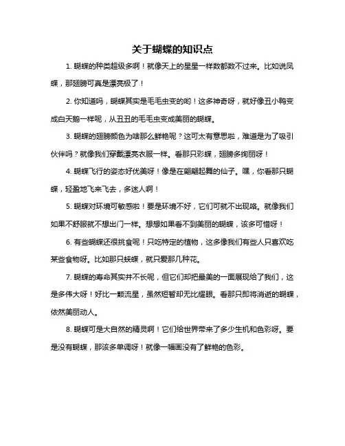 关于蝴蝶的知识点
