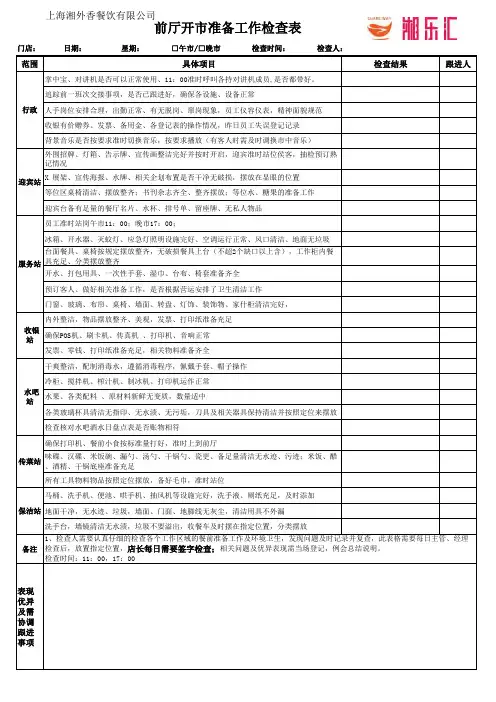 前厅收市工作检查表