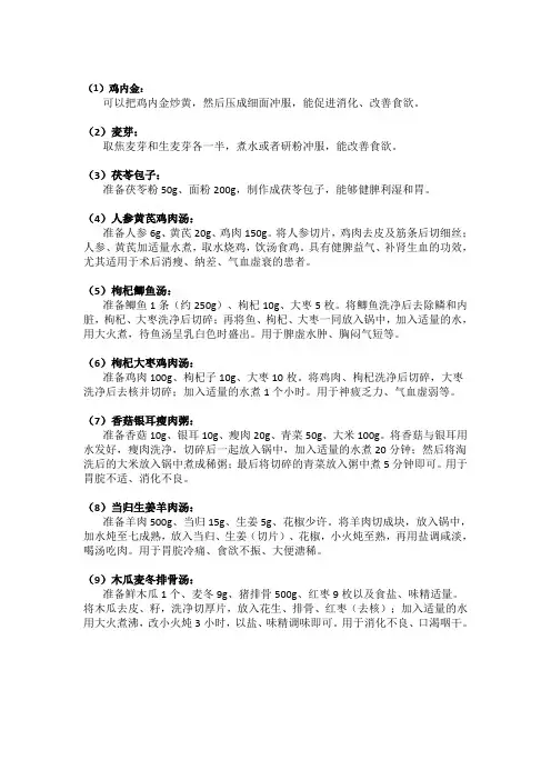 养胃的食疗方子