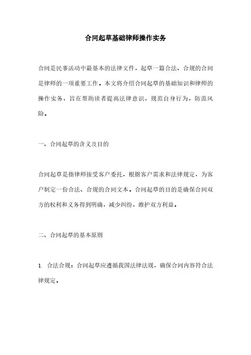 合同起草基础律师操作实务