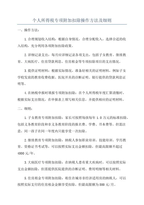 个人所得税专项附加扣除操作方法及细则