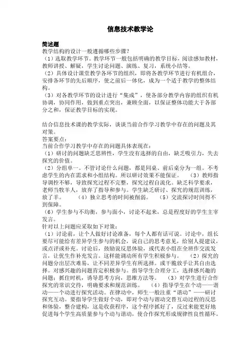 信息技术教学论A