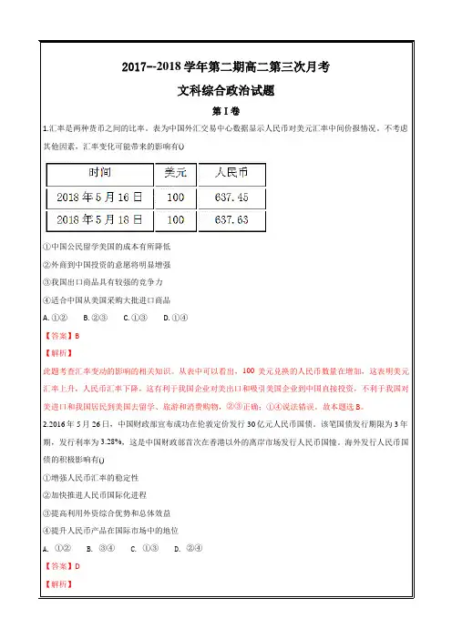 河北省南宫市奋飞中学2017-2018学年高二下学期第三次月考政治---精校解析Word版