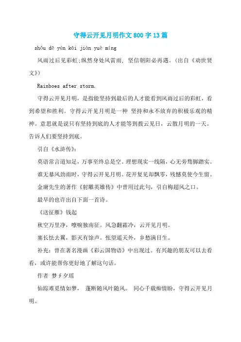 守得云开见月明作文800字13篇