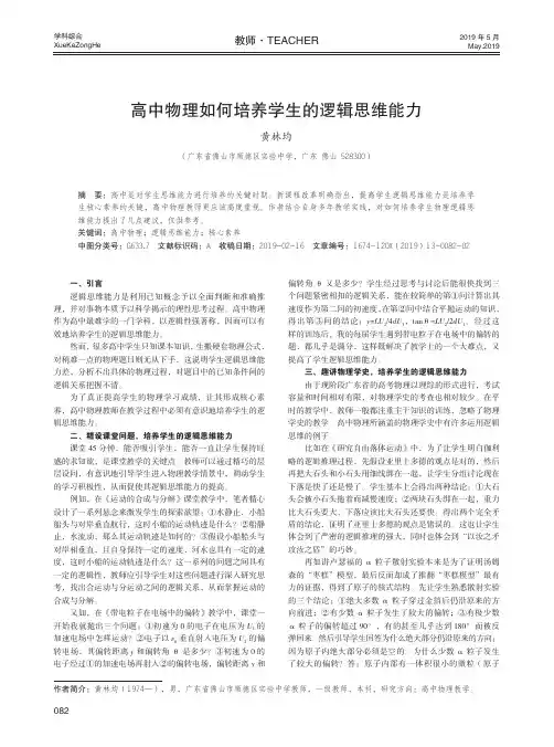 高中物理如何培养学生的逻辑思维能力