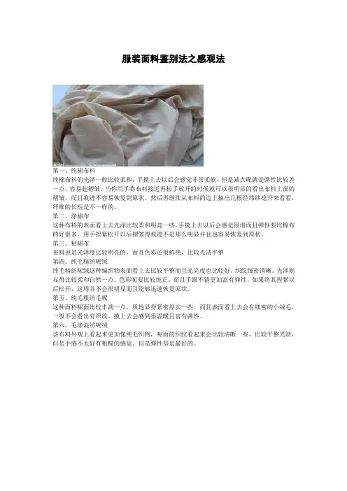 服装面料鉴别法之感观法