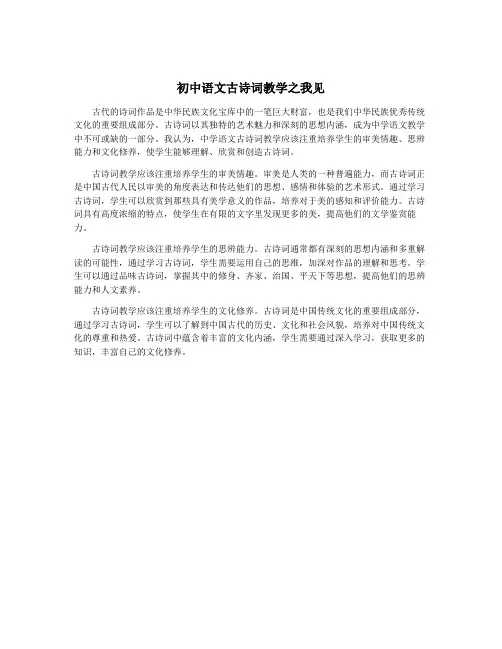初中语文古诗词教学之我见