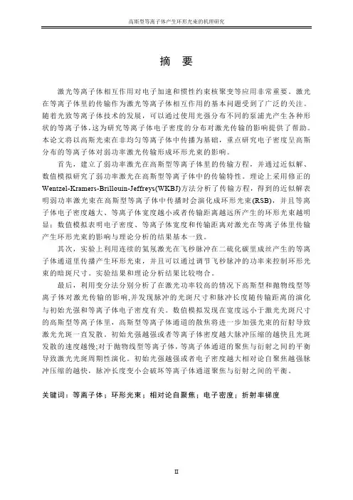 高斯型等离子体产生环形光束的机理研究