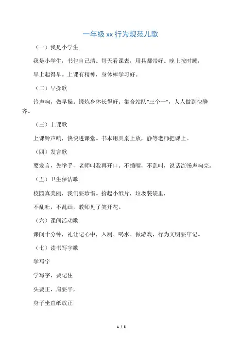 一年级小学生日常行为规范儿歌