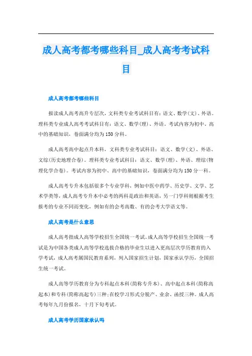 成人高考都考哪些科目_成人高考考试科目