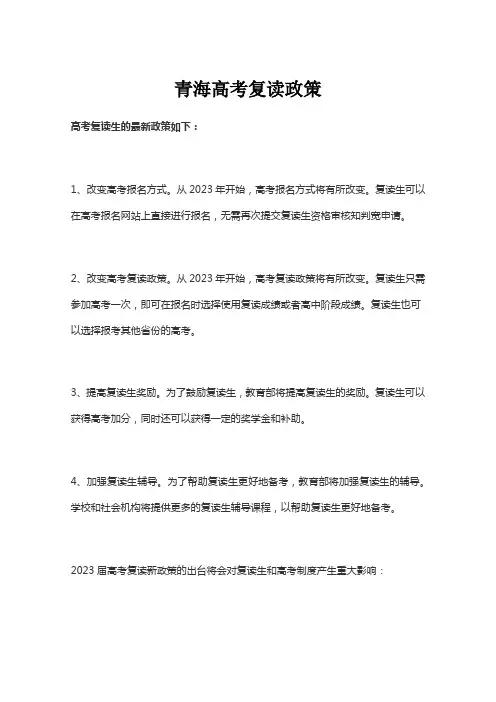 青海高考复读政策