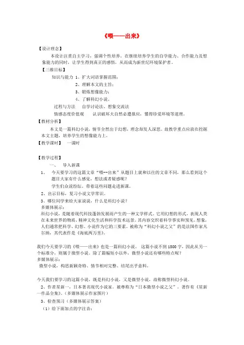 八年级语文下册《15喂—出来》教案新人教版