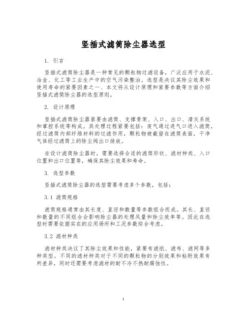 竖插式滤筒除尘器选型