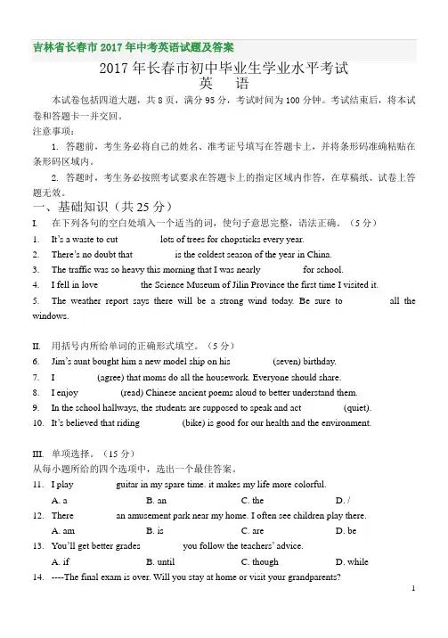 吉林省长春市2017年中考英语试题及答案-(1)