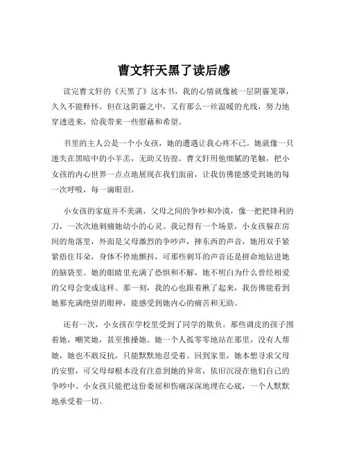 曹文轩天黑了读后感