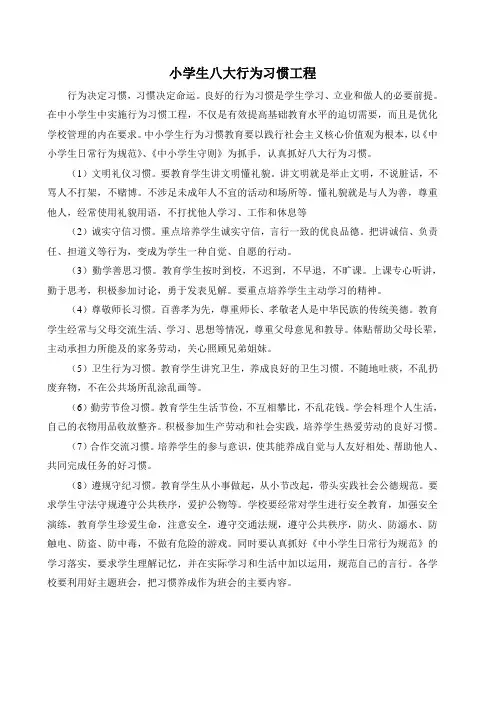 小学生八大行为习惯工程