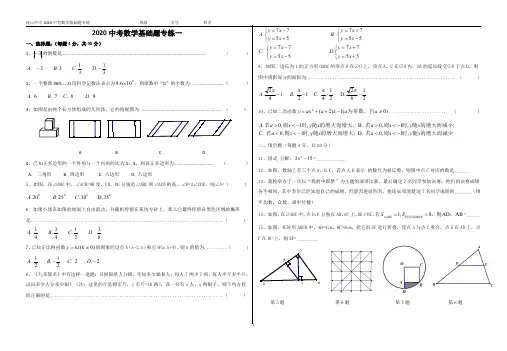 2020中考基础题专练一