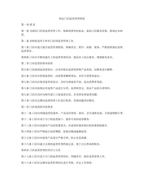 制定门店退货管理制度