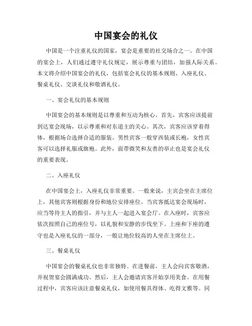 中国宴会的礼仪