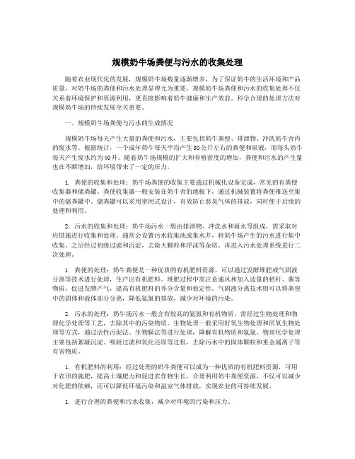 规模奶牛场粪便与污水的收集处理