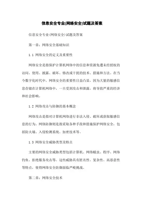 信息安全专业(网络安全)试题及答案