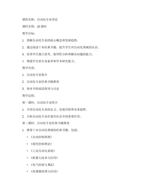 自动化十本书教案模板范文