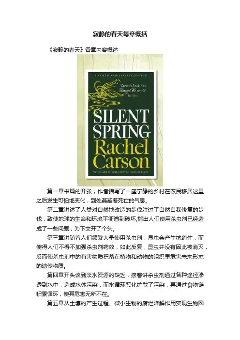 寂静的春天每章概括