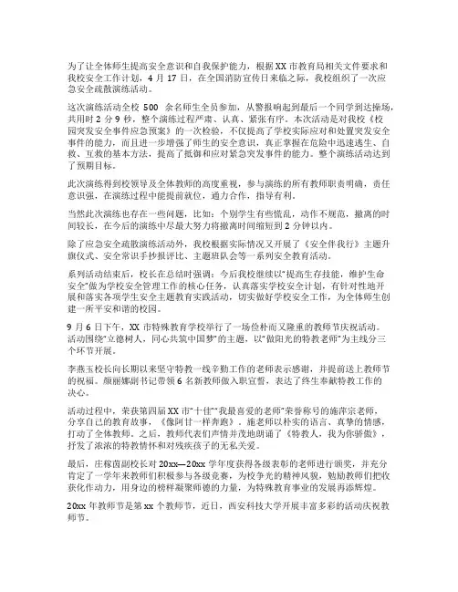 学校活动通讯稿怎么写范文系列