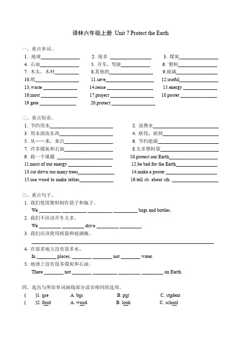 译林英语六年级上册第七单元练习试卷(word版,含答案)