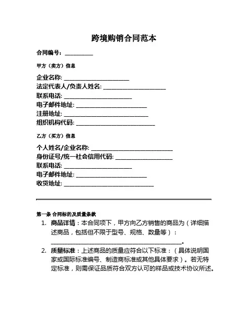 跨境购销合同范本