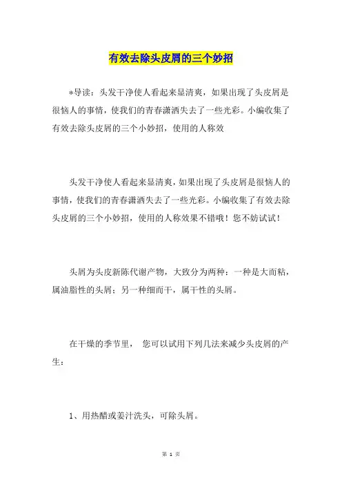 有效去除头皮屑的三个妙招