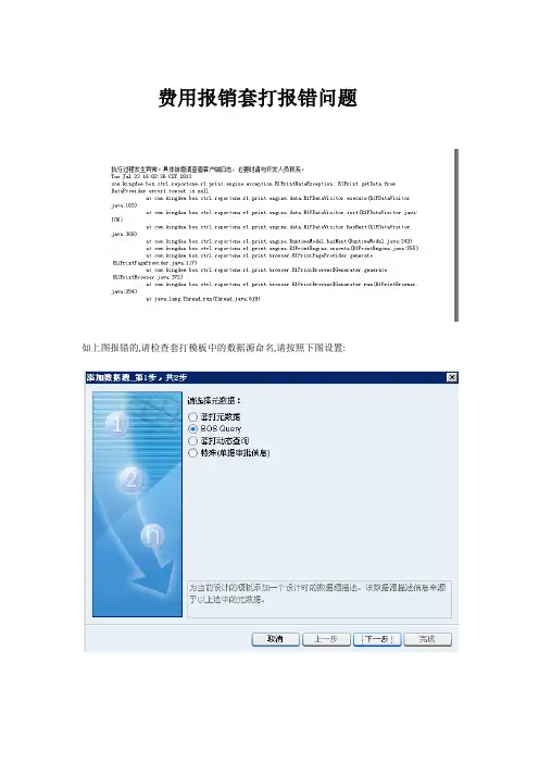 套打报错或者dep加字段不显示问题