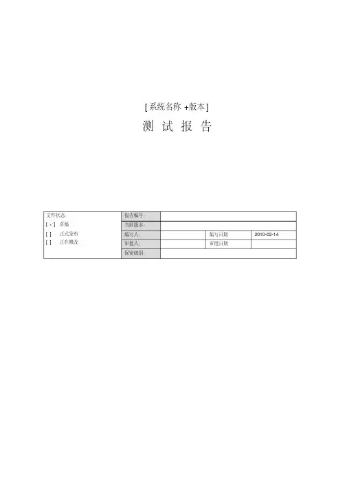 软件测试报告(模板)