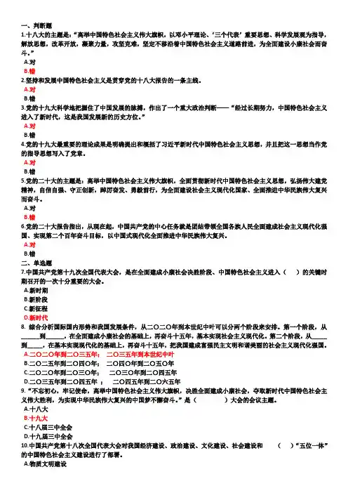 2023年春国家开放大学《中国近现代史纲要》专题测验八试题答案