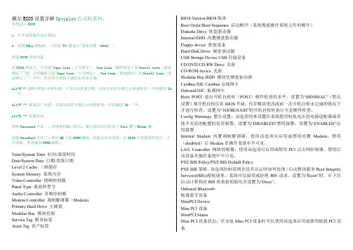 戴尔BIOS设置详解Optiplex台式机系列