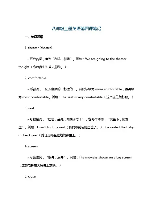八年级上册英语第四课笔记