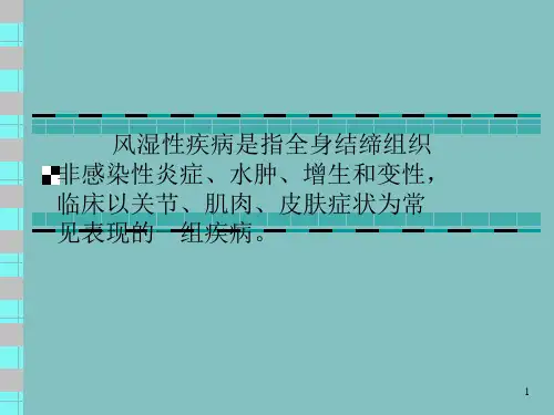儿科护理教学培训课件：第13章免疫及结缔组织病患儿的护理