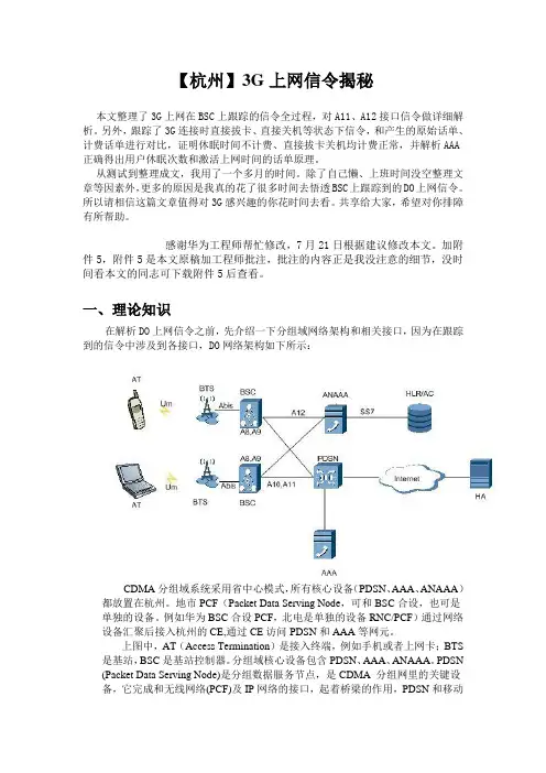 电信3G-evdo 信令详解