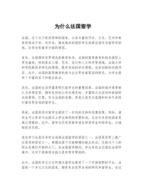为什么法国留学