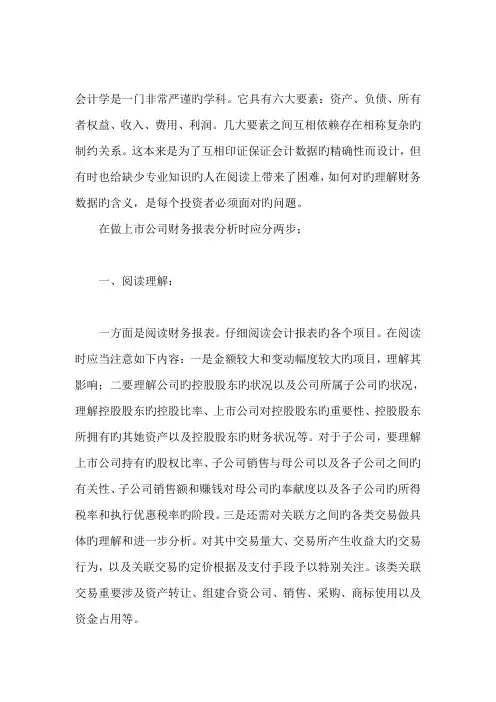 上市公司财务报表分析方案