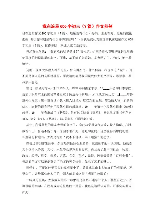 我在追星600字初三(7篇)作文范例