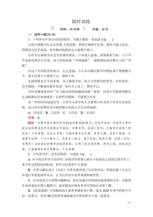 2020高考语文考前30分钟50分基础限时训练3