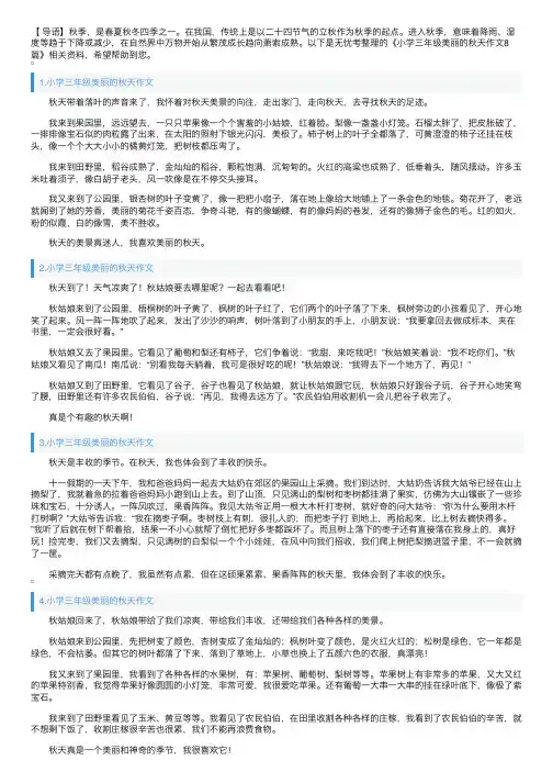 小学三年级美丽的秋天作文8篇
