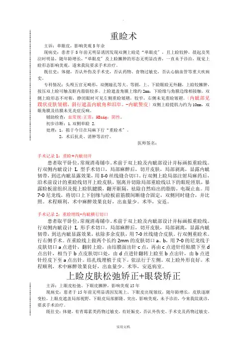 医疗整形美容门诊病例模板