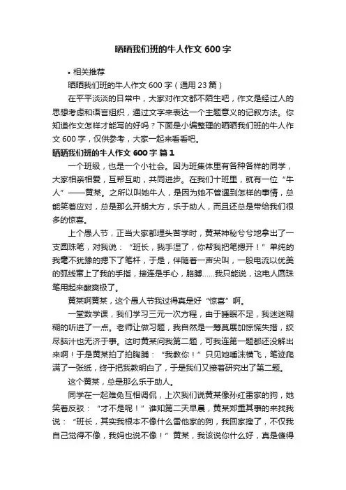 晒晒我们班的牛人作文600字