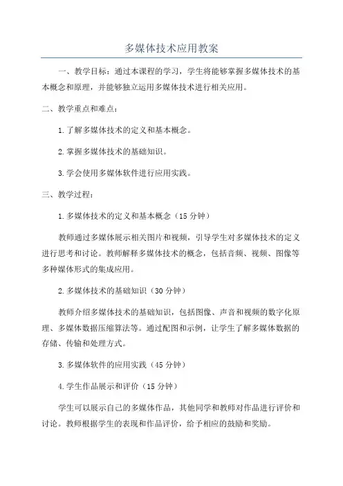 多媒体技术应用教案