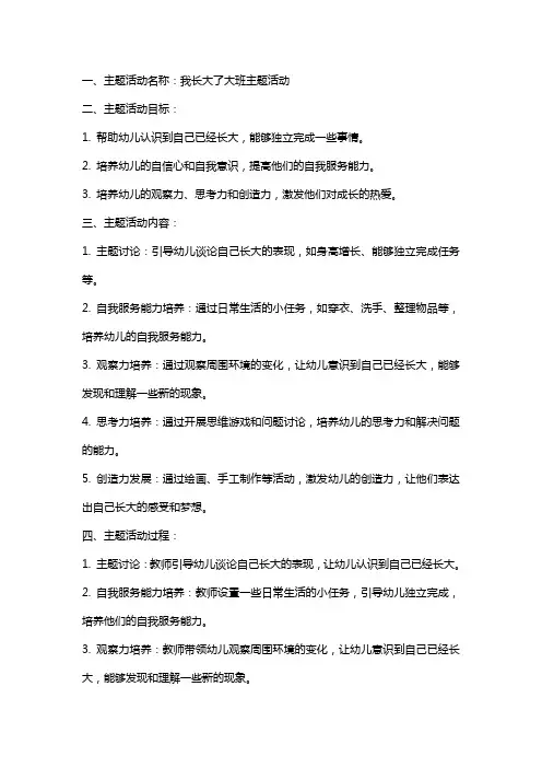 我长大了大班主题活动教案