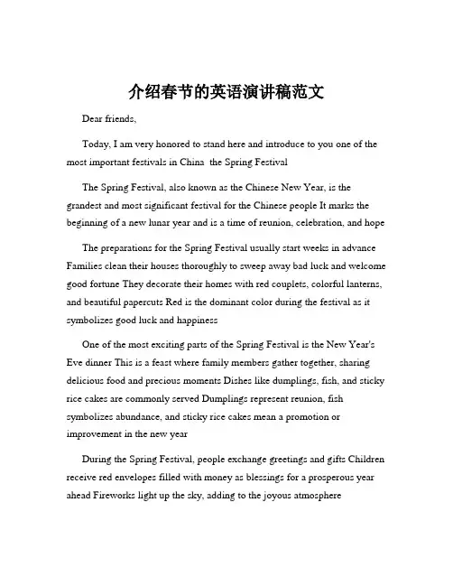 介绍春节的英语演讲稿范文