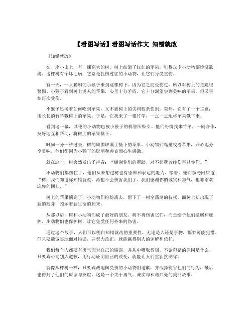 【看图写话】看图写话作文 知错就改