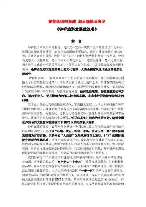 钟祥旅游建议书100822